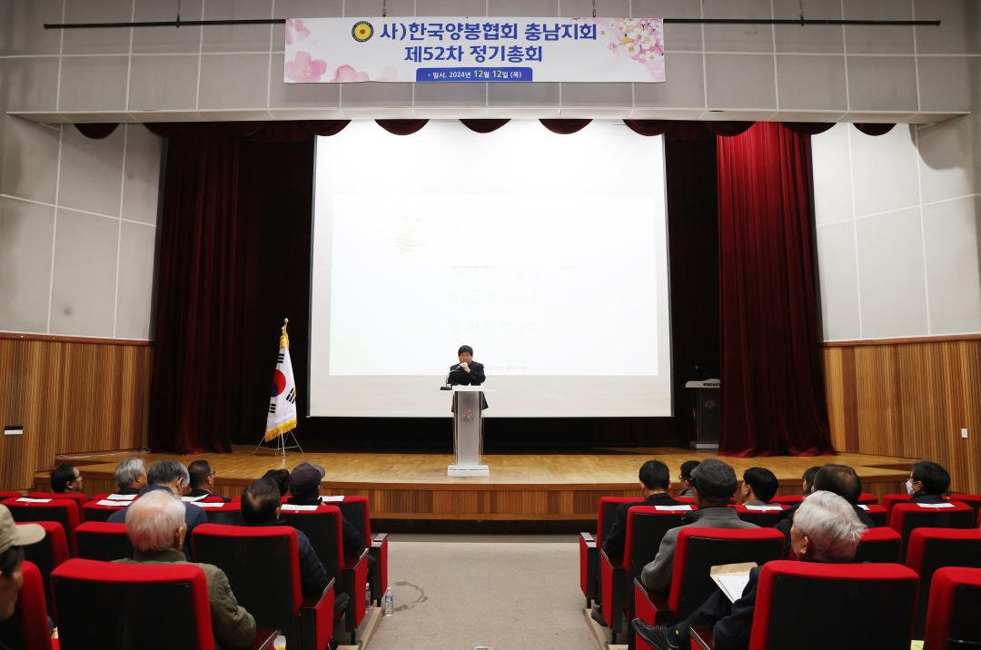 '한국양봉협회 충남지회 제52차 정기총회' 게시글의 사진(14) '241212_한국양봉협회 충남지회 제52차 정기총회 (28).JPG'