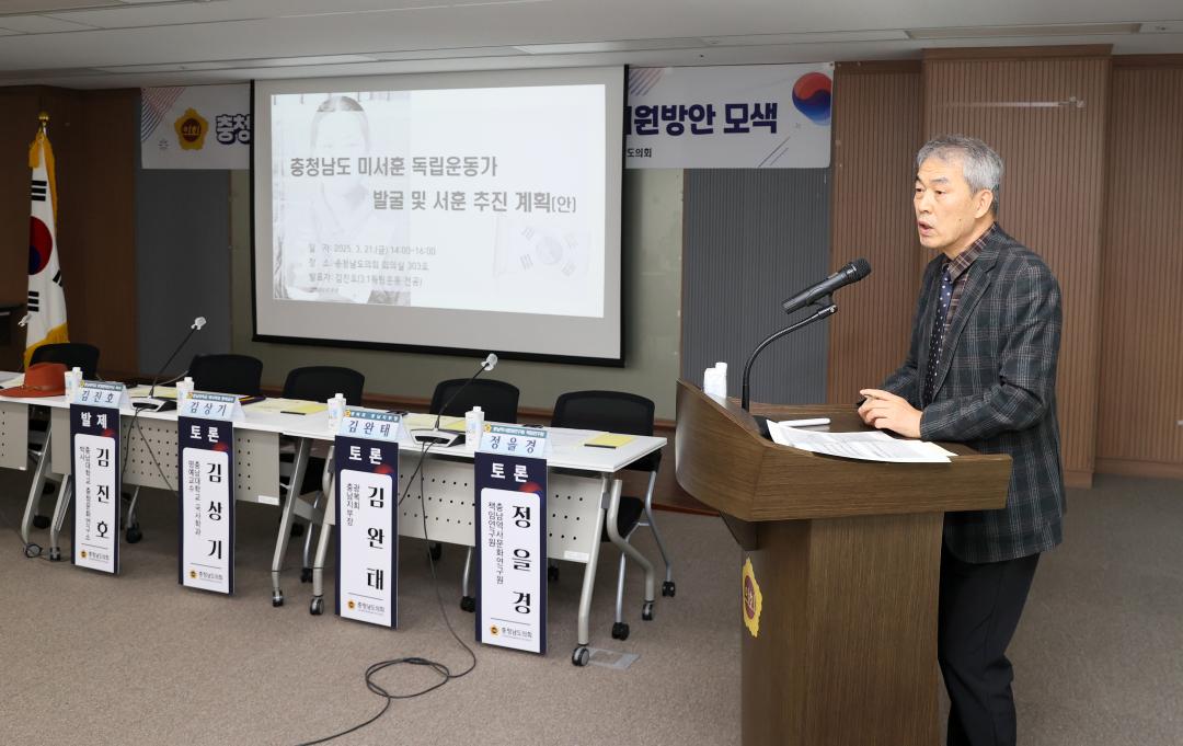 '방한일 의원 ‘충남 미서훈 독립운동가 발굴 및 서훈·지원방안 모색’ 의정토론회' 게시글의 사진(29) '250321_방한일 의원 미서훈독립운동가 발굴 지원 의정토론회_30.JPG'