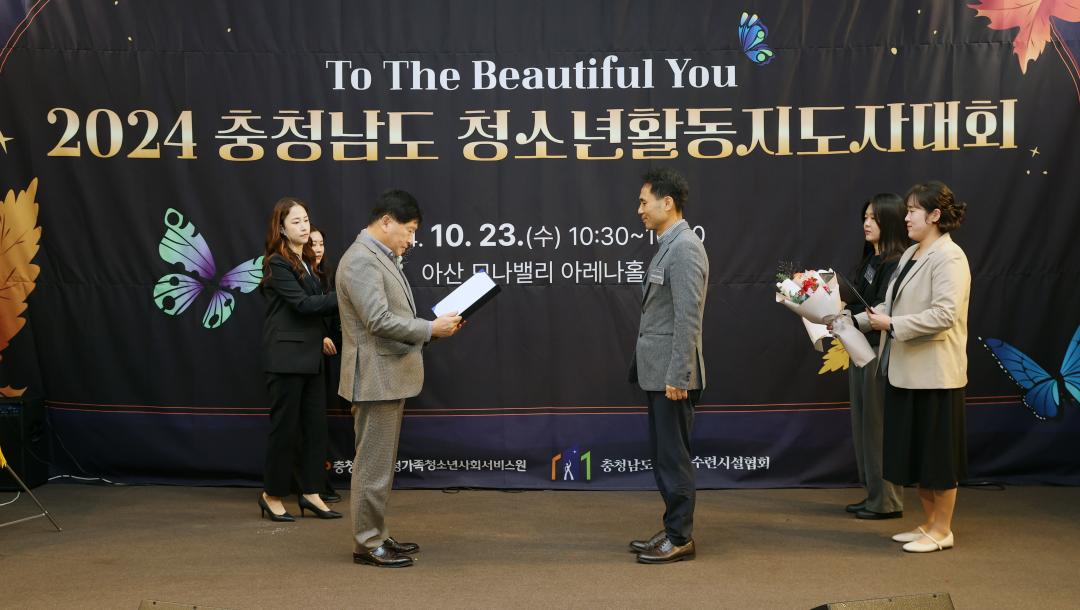 '2024 충청남도 청소년활동지도자대회' 게시글의 사진(15) '241023_2024 충청남도 청소년활동지도자대회 (21).jpg'