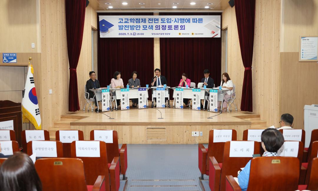 '홍기후 의원 고교학점제 전면 도입 시행에 따른 발전방안 모색 의정토론회' 게시글의 사진(38) '250703_홍기후 의원 고교학점제 의정토론회_48.jpg'