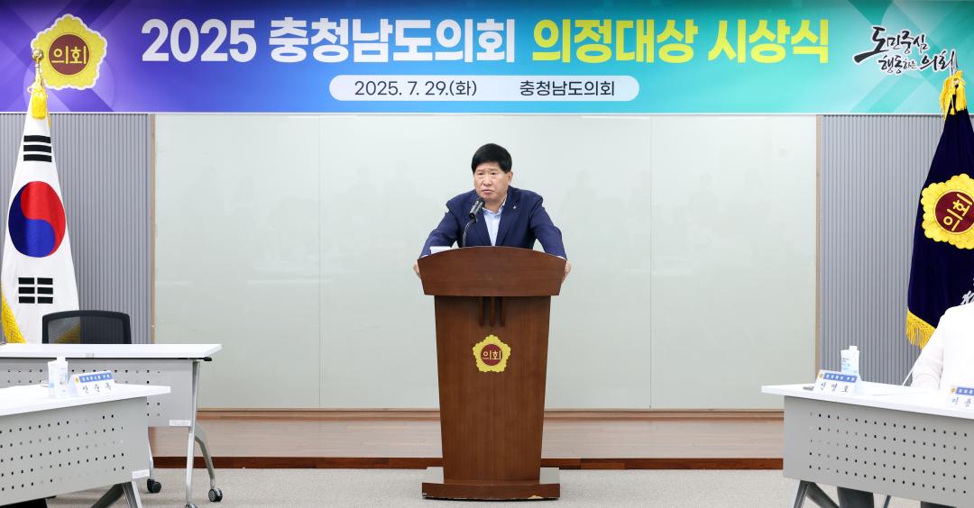 '2025 충청남도의회 의정대상 시상식' 게시글의 사진(20) '0729_2025년 의정대상 시상식19.jpg'