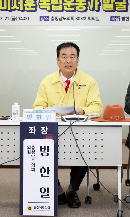 '방한일 의원 ‘충남 미서훈 독립운동가 발굴 및 서훈·지원방안 모색’ 의정토론회' 게시글의 사진(40) '250321_방한일 의원 미서훈독립운동가 발굴 지원 의정토론회_40.JPG'