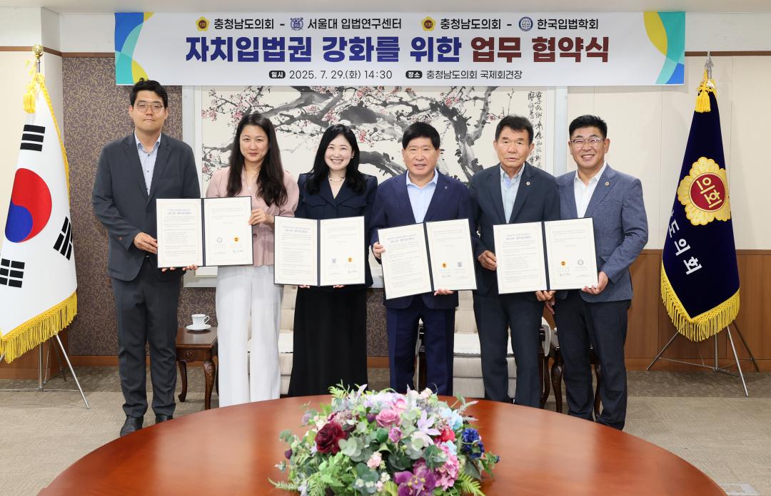 '충청남도의회-서울대 입법연구센터 자치입법권 강화 업무 협약식' 게시글의 사진(21) '250729_충청남도의회-서울대 입법연구센터 MOU_38.JPG'