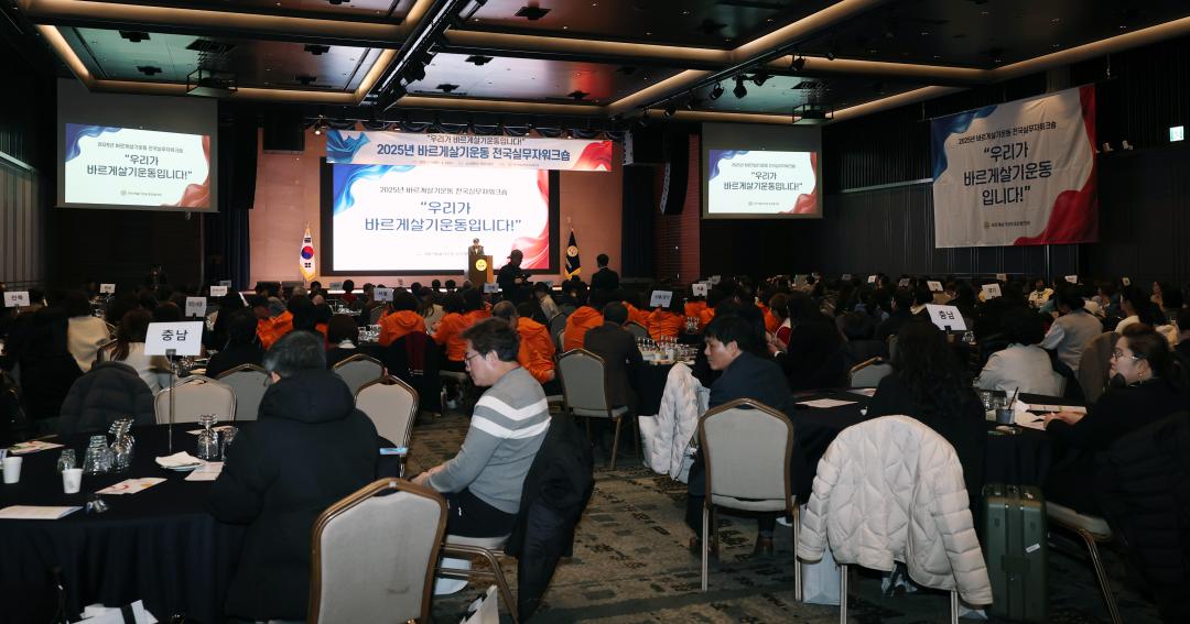 '2025년 바르게살기운동 전국실무자 워크숍' 게시글의 사진(6) '0318_바르게게살기 운동 전국 실무지원 워크숍10.jpg'