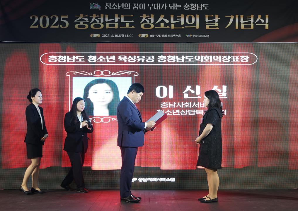 '2025년 충청남도 청소년의 날 기념식' 게시글의 사진(33) '0516_2025년 청소년의 날 기념식18.jpg'