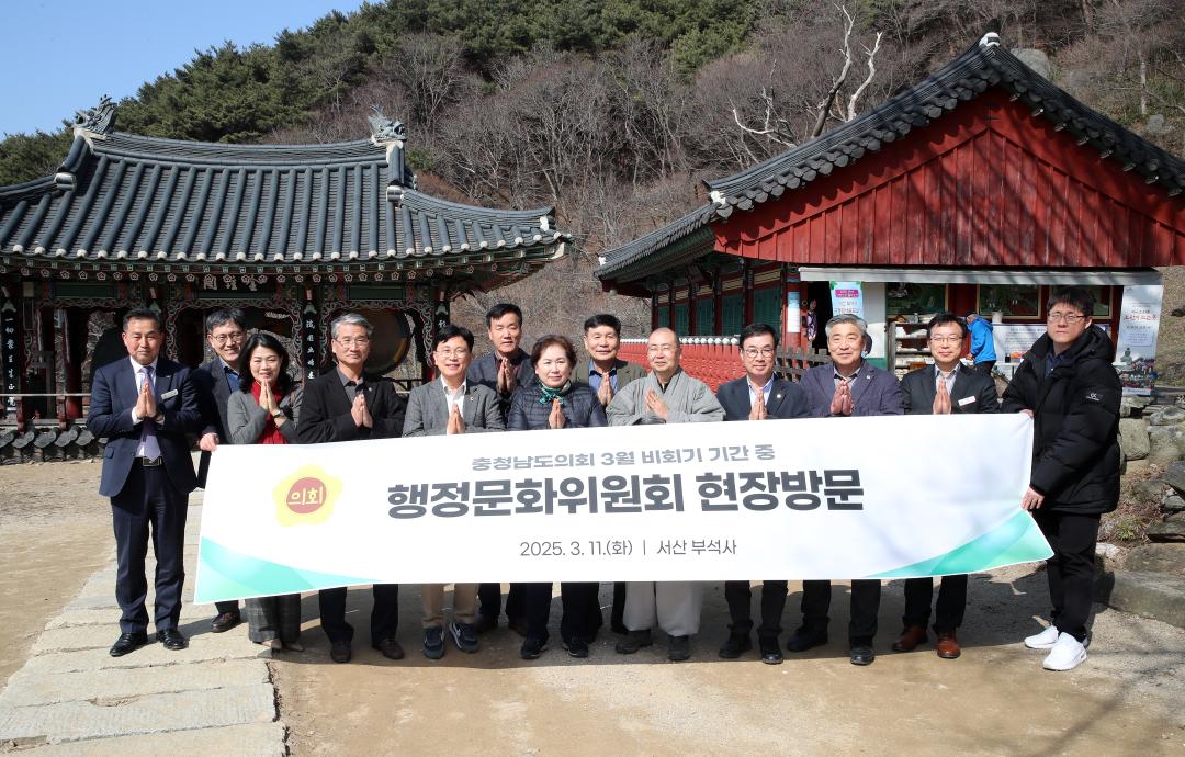 '행정문화위원회 서산 부석사 현장방문 금동보살상 친견' 게시글의 사진(4) '250311_행문위 서산 부석사 현장방문_96.JPG'