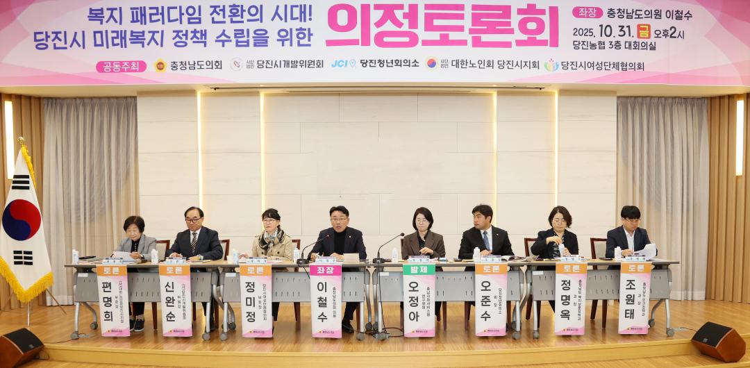 '이철수 의원,  '복지 패러다임 전환의 시대, 당진시 미래복지 정책 수립' 의정토론회' 게시글의 사진(39) '251031_이철수 의원 미래복지 정책수립 의정토론회_04.JPG'