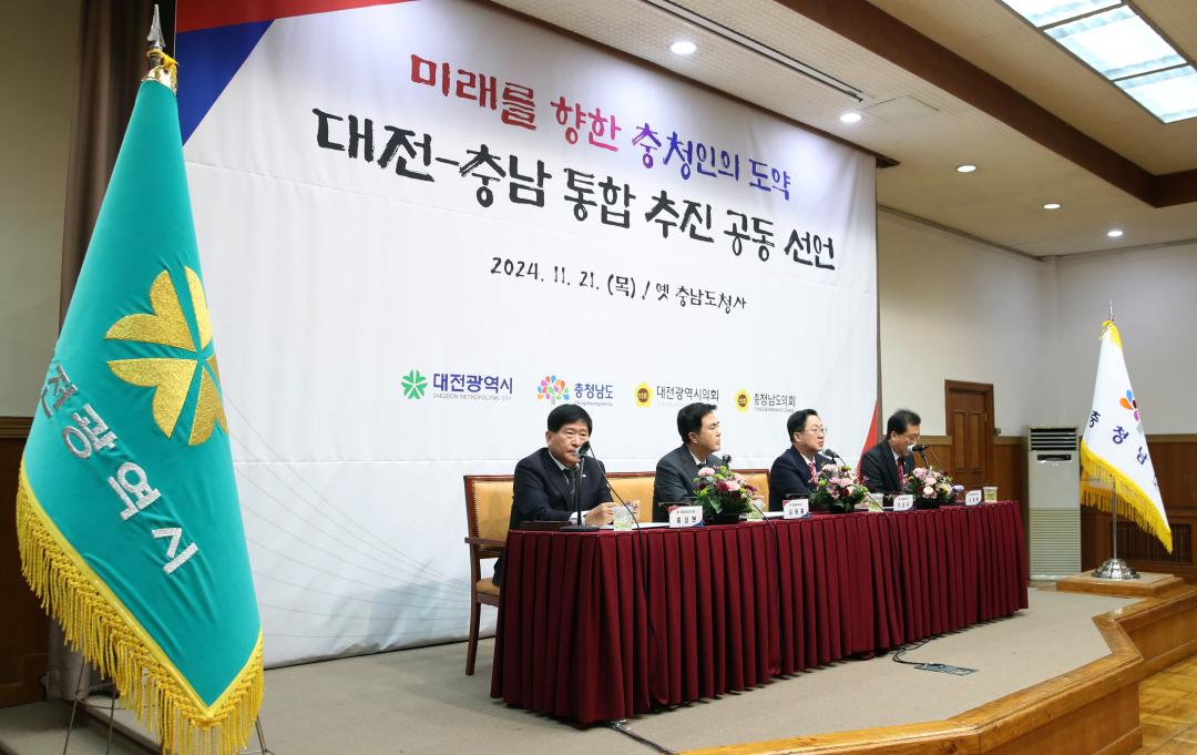 '(미래를 향한 충청인의 도약) 충남-대전 통합 추진 공동 선언' 게시글의 사진(22) '1121_충남대전 행정통합 추진 선언식16.jpg'