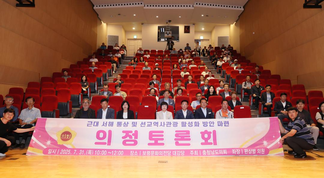 '편삼범 의원 근대 서해 통상 및 선교역사관광 활성화 방안 마련을 위한 의정토론회' 게시글의 사진(37) '250731_편삼범 의원 선교역사관광 활성화 의정토론회_02.JPG'