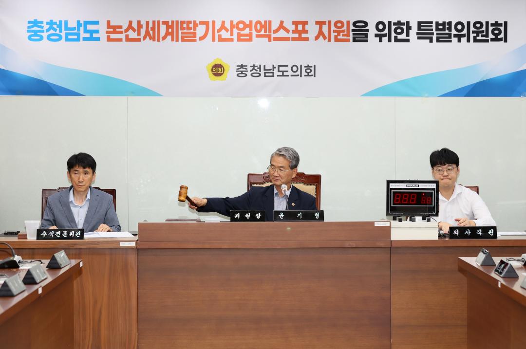 '충청남도 논산세계딸기산업엑스포 지원을 위한 특별위원회' 게시글의 사진(10) '250612_논산세계딸기산업엑스포 지원 특위_20.JPG'
