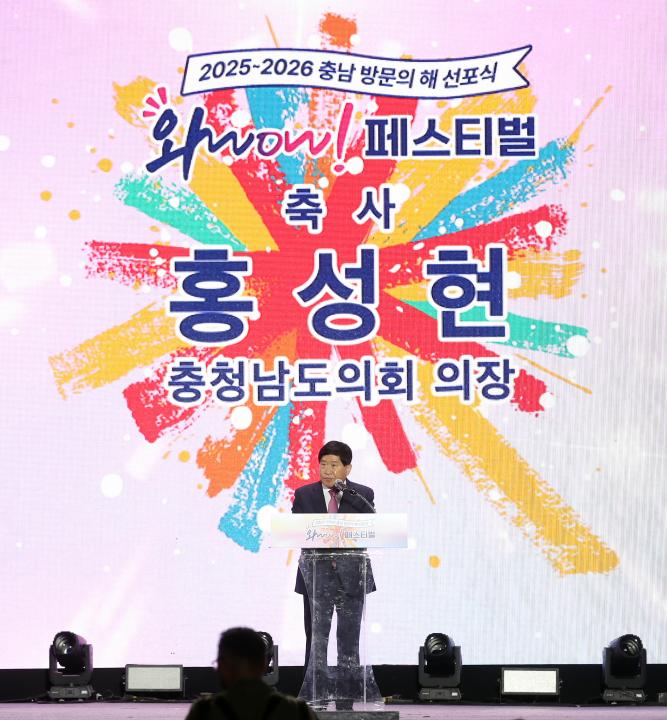 '2025~2026 충남 방문의 해 선포식(와WOW 페스티벌)' 게시글의 사진(16) '1015_충남 방문의 해 선포식12.jpg'