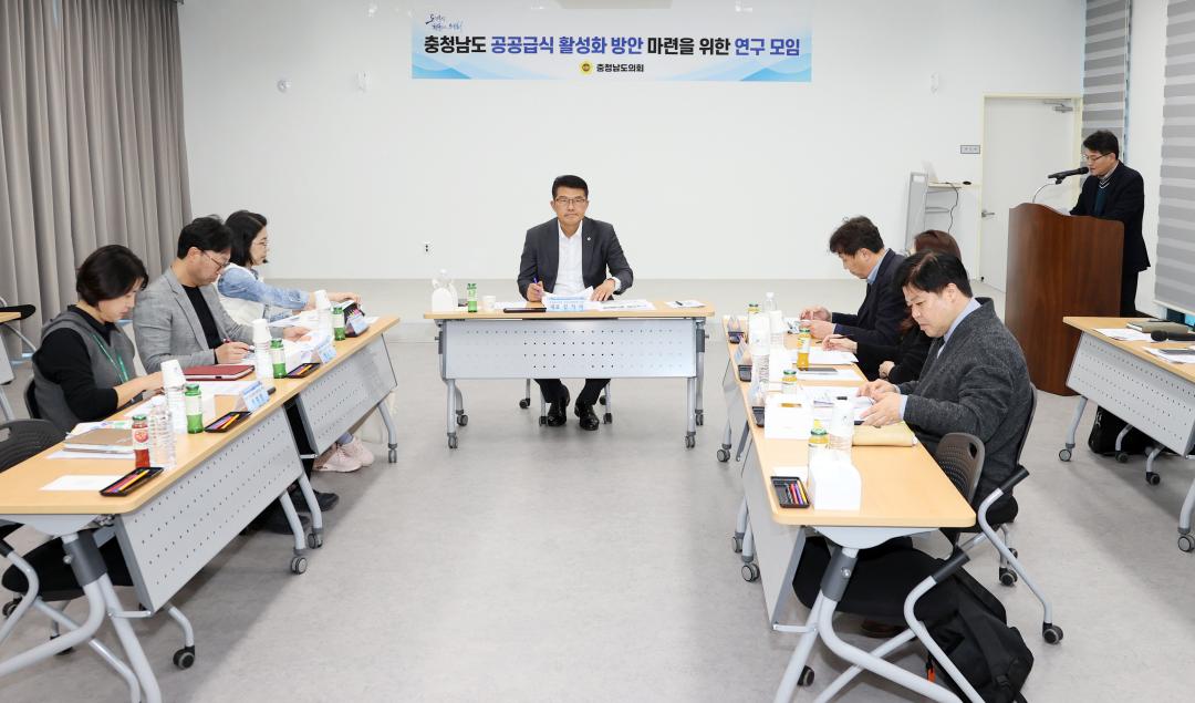 '김기서 의원, 공공급식처의 충남 농림‧축산‧수산물 공급 확대 위한 연구모임' 게시글의 사진(6) '251104_김기서 의원 공공급식 활성화 연구모임_07.JPG'