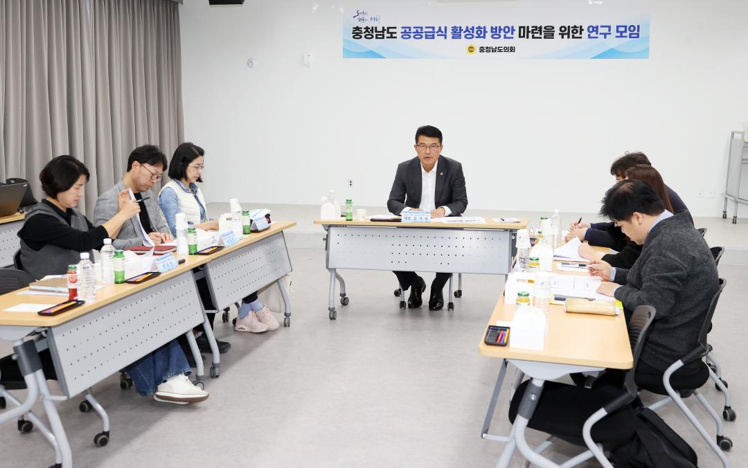 '김기서 의원, 공공급식처의 충남 농림‧축산‧수산물 공급 확대 위한 연구모임' 게시글의 사진(8) '251104_김기서 의원 공공급식 활성화 연구모임_10.JPG'