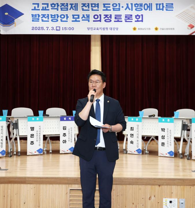'홍기후 의원 고교학점제 전면 도입 시행에 따른 발전방안 모색 의정토론회' 게시글의 사진(12) '250703_홍기후 의원 고교학점제 의정토론회_15.jpg'