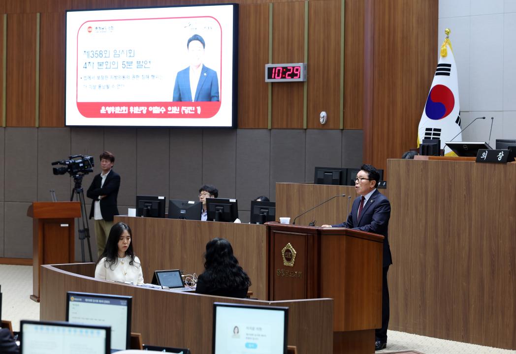 '제358회 임시회 제4차 본회의' 게시글의 사진(125) '0422_제4차 본회의 이철수 의원09.jpg'
