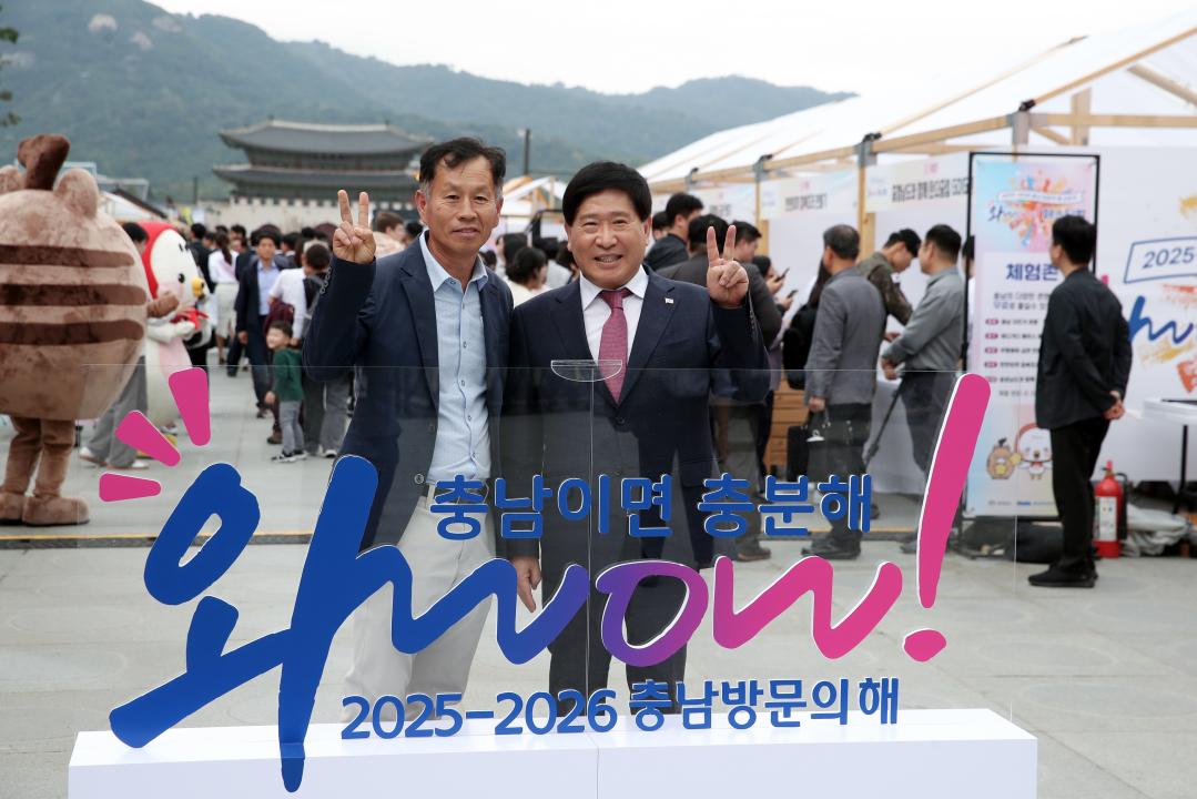 '2025~2026 충남 방문의 해 선포식(와WOW 페스티벌)' 게시글의 사진(31) '1015_충남 방문의 해 선포식04.jpg'