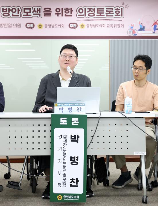 '충청남도 장애교원 지원정책 개선 방안 모색을 위한 의정토론회(좌장 방한일 의원)' 게시글의 사진(49) '0731_충청남도 장애 교원 지원정책 의정토론회56.jpg'