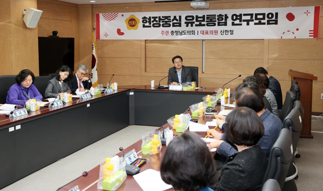 '신한철 의원 현장중심 유보통합 연구모임' 게시글의 사진(6) '250324_신한철 의원 유보통합 연구모임_05.JPG'
