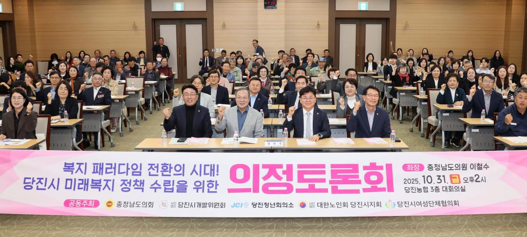 '이철수 의원,  '복지 패러다임 전환의 시대, 당진시 미래복지 정책 수립' 의정토론회' 게시글의 사진(38) '251031_이철수 의원 미래복지 정책수립 의정토론회_50.JPG'