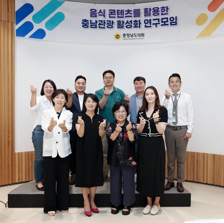 '음식 콘텐츠를 활용한 충남관광 활성화 연구모임(대표 이현숙 의원)' 게시글의 사진(2) '0703_음식콘텐츠를 활용한 충남관광 활성화 연구모임02.jpg'