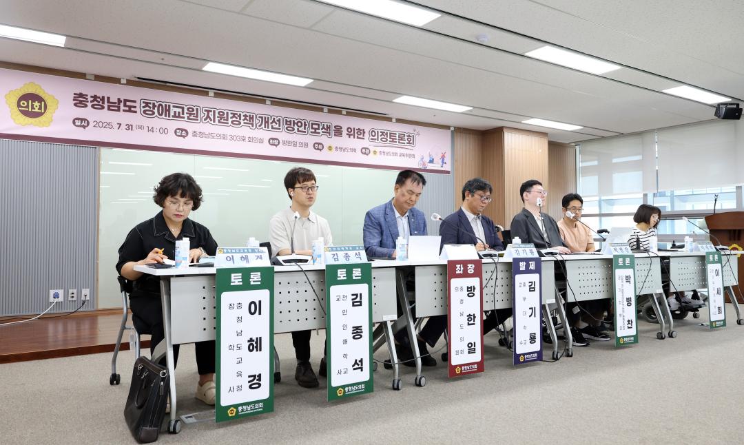 '충청남도 장애교원 지원정책 개선 방안 모색을 위한 의정토론회(좌장 방한일 의원)' 게시글의 사진(53) '0731_충청남도 장애 교원 지원정책 의정토론회60.jpg'
