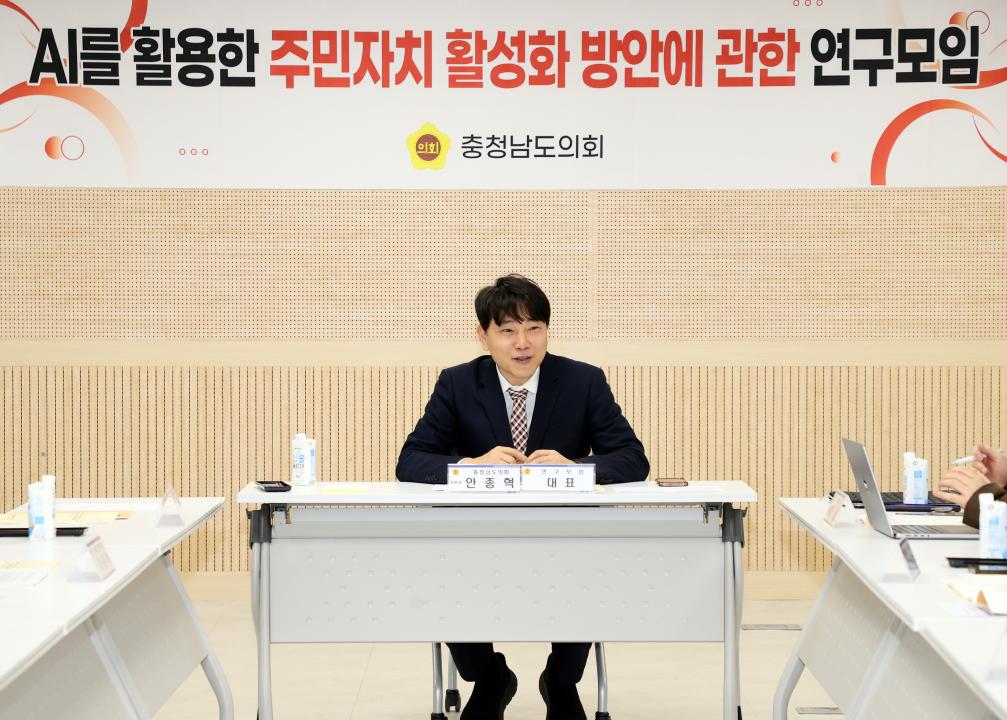 '안종혁 의원 AI 활용 주민자치 활성화 연구모임' 게시글의 사진(8) '260403_안종혁 의원 AI 활용 주민자치 활성화 연구모임 (11).JPG'