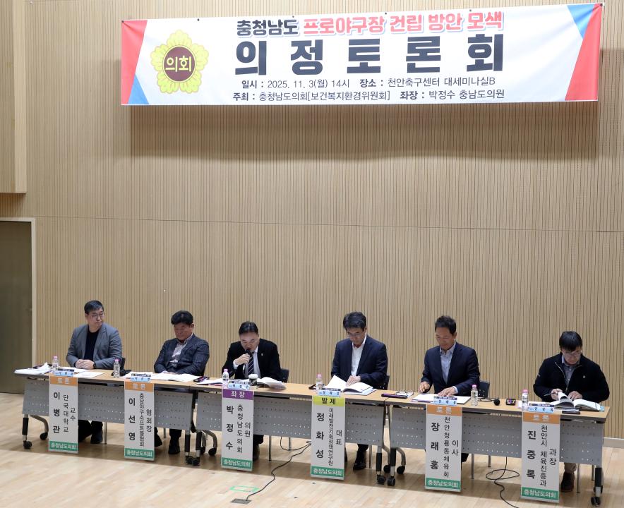 '박정수 의원 충청남도 프로야구장 건립 방안 모색 의정토론회' 게시글의 사진(23) '251103_충청남도 프로야구장 건립 방안 모색_22.jpg'