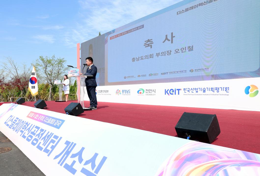 '디스플레이 혁신공정센터 개소식' 게시글의 사진(27) '0423_디스플레이 혁신공정센터 개소식26.jpg'