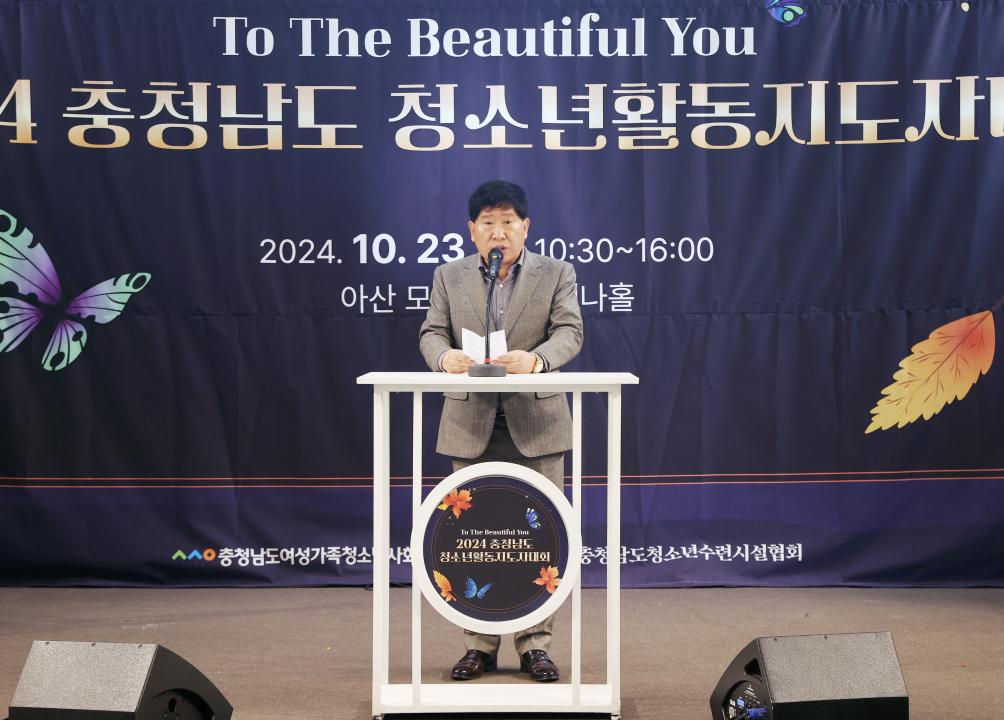 '2024 충청남도 청소년활동지도자대회' 게시글의 사진(21) '241023_2024 충청남도 청소년활동지도자대회 (26).jpg'