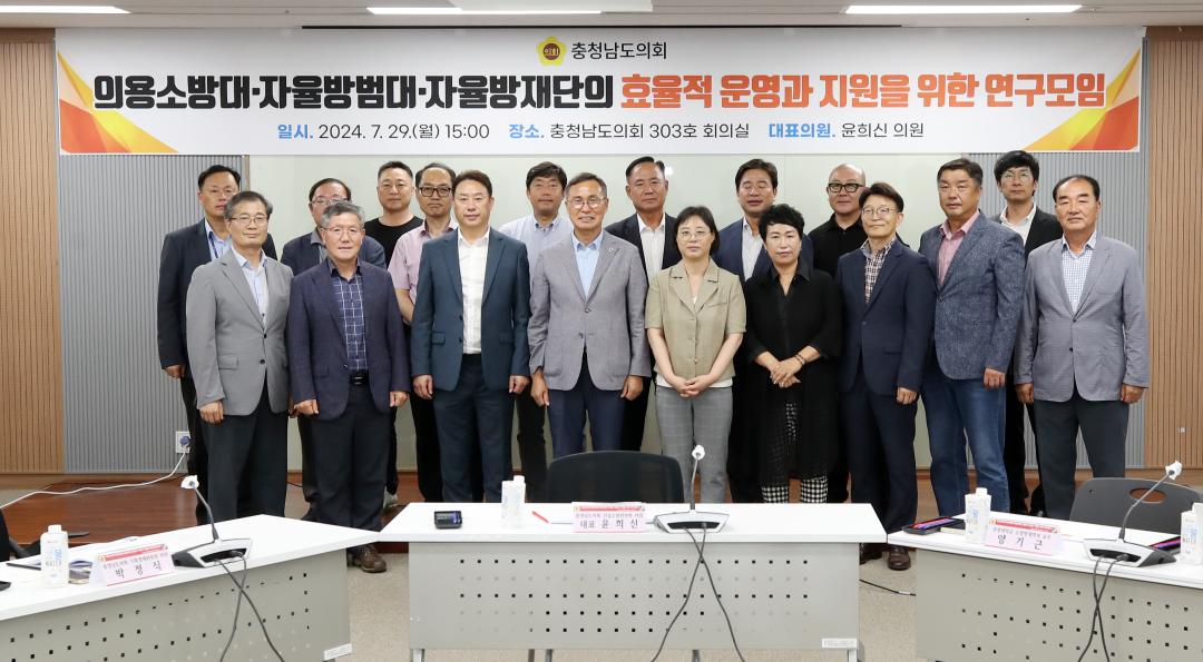 '윤희신 의원 의소대·방범대·방재단 운영·지원 연구모임' 게시글의 사진(1) '240729_윤희신 의원 의용소방방범 연구모임_01.JPG'
