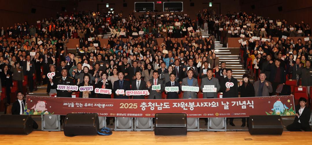 '2025 충청남도 자원봉사자의 날 기념식' 게시글의 사진(13) '251208_2025 충청남도 자원봉사자의 날 기념식_19.JPG'