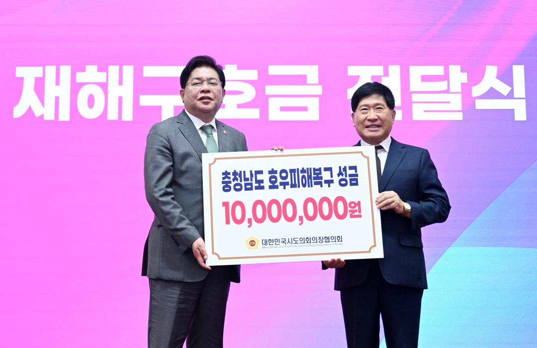 '대한민국시도의회의장협의회 2024년 제5차 임시회' 게시글의 사진(3) '0930_의장협의회 부산15.jpg'
