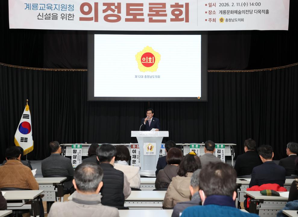 '이재운 의원 계룡교육지원청 신설 의정토론회' 게시글의 사진(9) '260211_이재운 의원 계룡교육지원청 신설 의정토론회 (10).JPG'