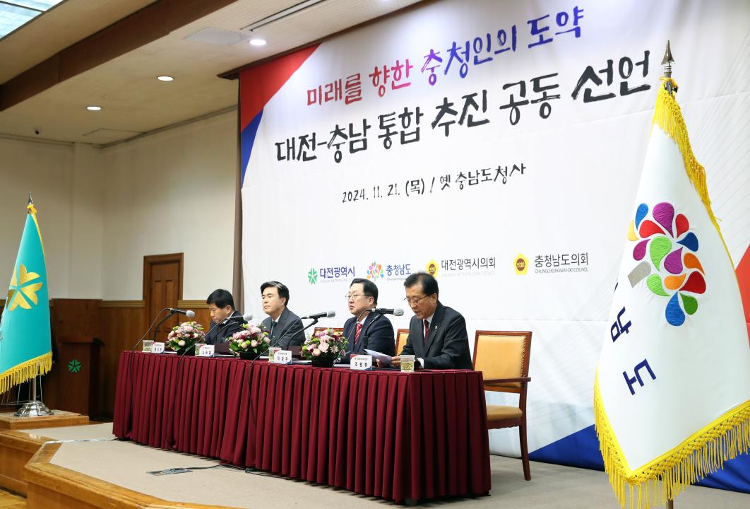 '(미래를 향한 충청인의 도약) 충남-대전 통합 추진 공동 선언' 게시글의 사진(21) '1121_충남대전 행정통합 추진 선언식15.jpg'