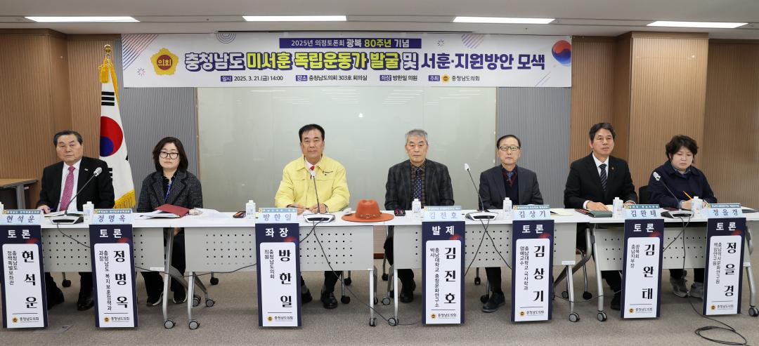'방한일 의원 ‘충남 미서훈 독립운동가 발굴 및 서훈·지원방안 모색’ 의정토론회' 게시글의 사진(30) '250321_방한일 의원 미서훈독립운동가 발굴 지원 의정토론회_31.JPG'