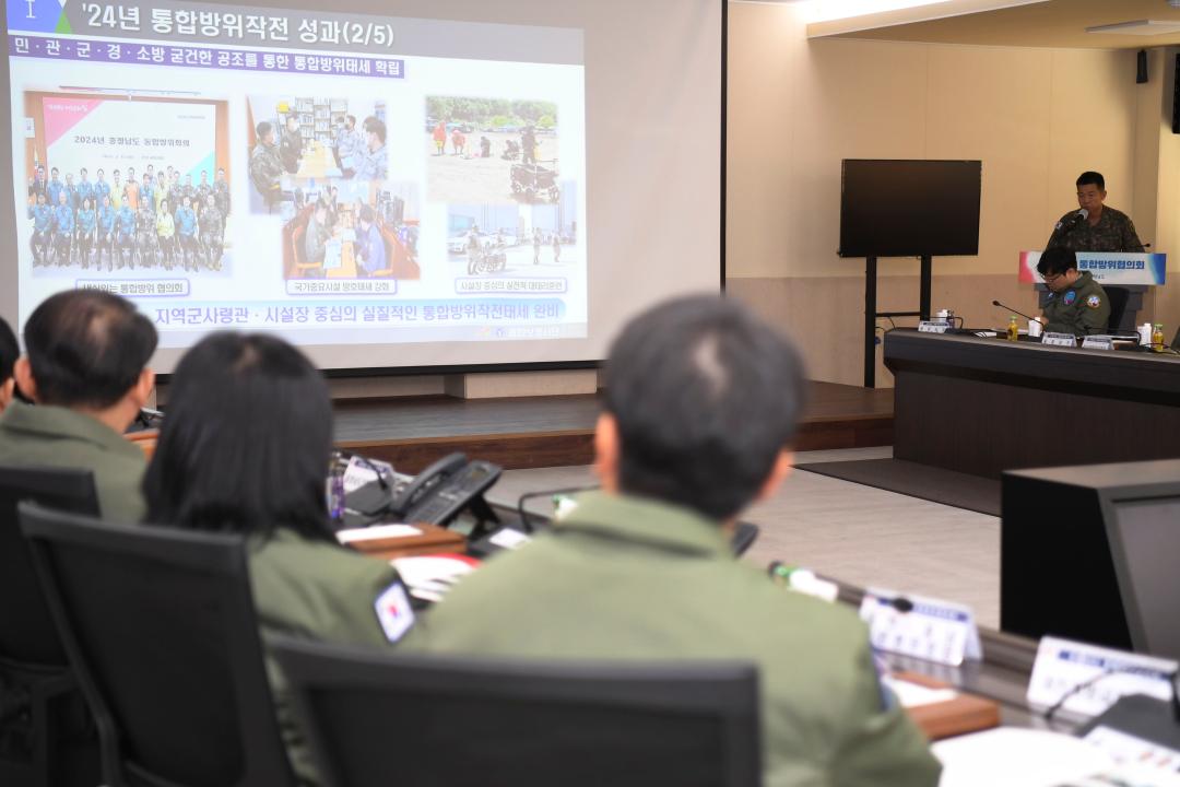 '2024년 4분기 충청남도 통합방위협의회' 게시글의 사진(4) '충남 통합방위협의회 사진 (3).JPG'