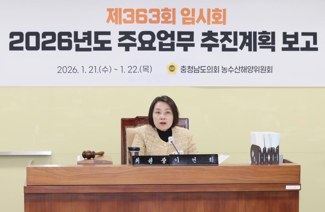 '제363회 임시회 제2차 농수산해양위원회' 게시글의 사진(8) '260122_제363회 임시회 제2차 농수산해양위원회_14.JPG'