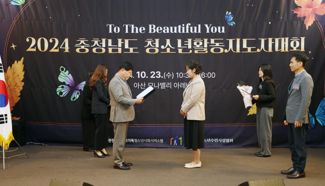 '2024 충청남도 청소년활동지도자대회' 게시글의 사진(13) '241023_2024 충청남도 청소년활동지도자대회 (18).jpg'