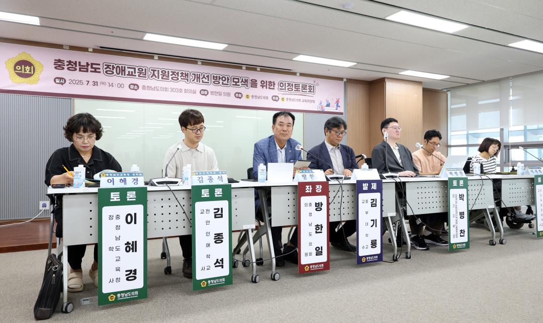 '충청남도 장애교원 지원정책 개선 방안 모색을 위한 의정토론회(좌장 방한일 의원)' 게시글의 사진(66) '0731_충청남도 장애 교원 지원정책 의정토론회29.jpg'