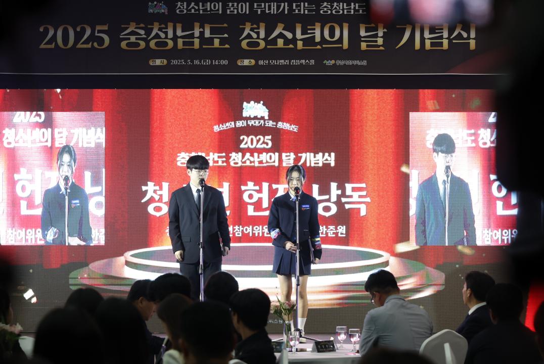 '2025년 충청남도 청소년의 날 기념식' 게시글의 사진(15) '0516_2025년 청소년의 날 기념식54.jpg'