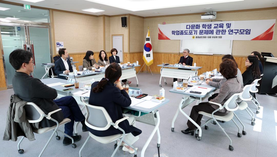 '다문화 학생 교육 및 학업중도포기 문제에 관한 연구모임(대표 유성재 의원)' 게시글의 사진(6) '0320_다문화 학생 교육 및 학업중도포기 문제 연구모임06.jpg'