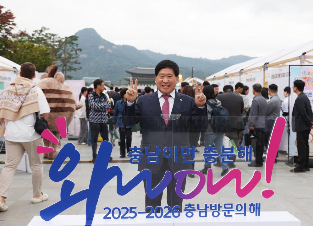 '2025~2026 충남 방문의 해 선포식(와WOW 페스티벌)' 게시글의 사진(5) '241015_2025~2026 충남 방문의 해 선포식(와WOW 페스티벌) (3).JPG'
