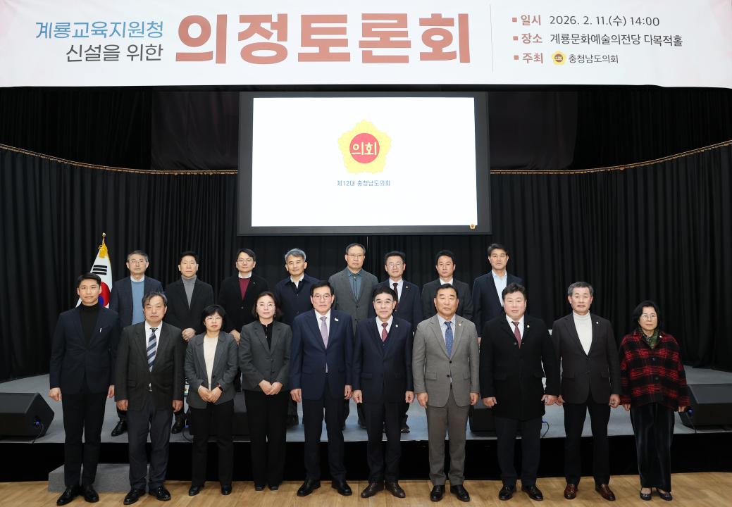 '이재운 의원 계룡교육지원청 신설 의정토론회' 게시글의 사진(26) '260211_이재운 의원 계룡교육지원청 신설 의정토론회 (31).JPG'