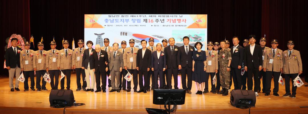'월남참전자회 충남도지부 창립기념식' 게시글의 사진(45) '250703_월남참전자회 충남도지부 창립기념식_86.JPG'