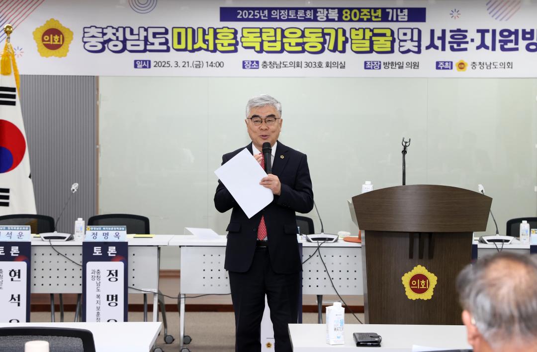 '방한일 의원 ‘충남 미서훈 독립운동가 발굴 및 서훈·지원방안 모색’ 의정토론회' 게시글의 사진(21) '250321_방한일 의원 미서훈독립운동가 발굴 지원 의정토론회_22.JPG'