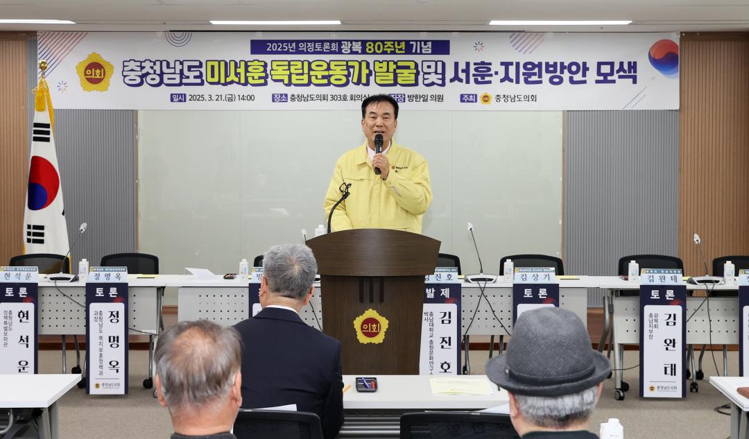 '방한일 의원 ‘충남 미서훈 독립운동가 발굴 및 서훈·지원방안 모색’ 의정토론회' 게시글의 사진(13) '250321_방한일 의원 미서훈독립운동가 발굴 지원 의정토론회_13.JPG'