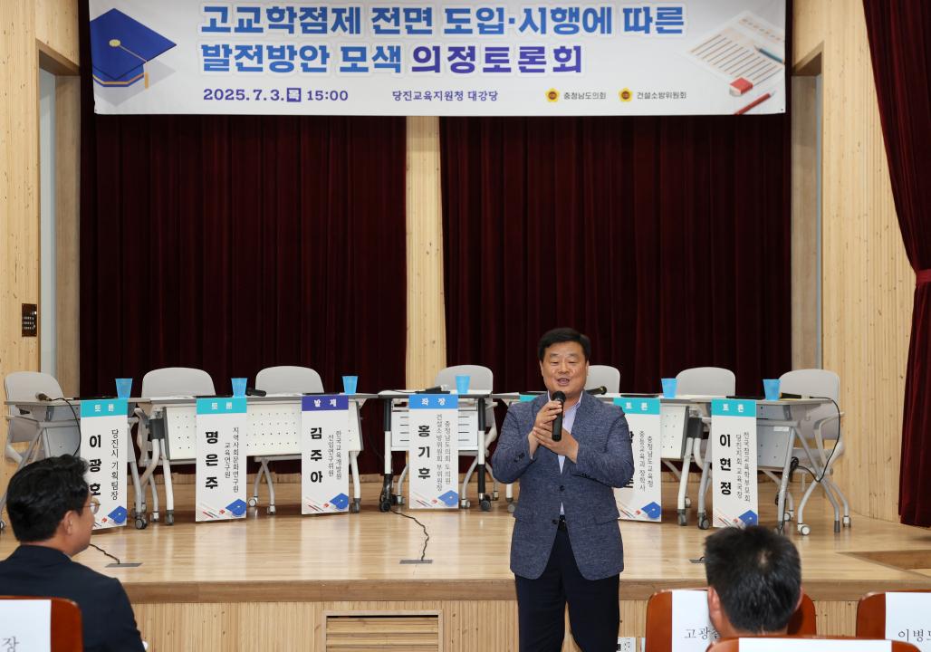 '홍기후 의원 고교학점제 전면 도입 시행에 따른 발전방안 모색 의정토론회' 게시글의 사진(20) '250703_홍기후 의원 고교학점제 의정토론회_21.jpg'