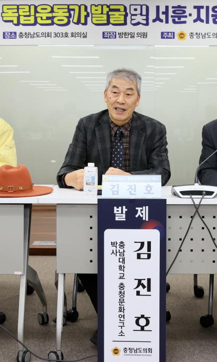 '방한일 의원 ‘충남 미서훈 독립운동가 발굴 및 서훈·지원방안 모색’ 의정토론회' 게시글의 사진(43) '250321_방한일 의원 미서훈독립운동가 발굴 지원 의정토론회_45.JPG'
