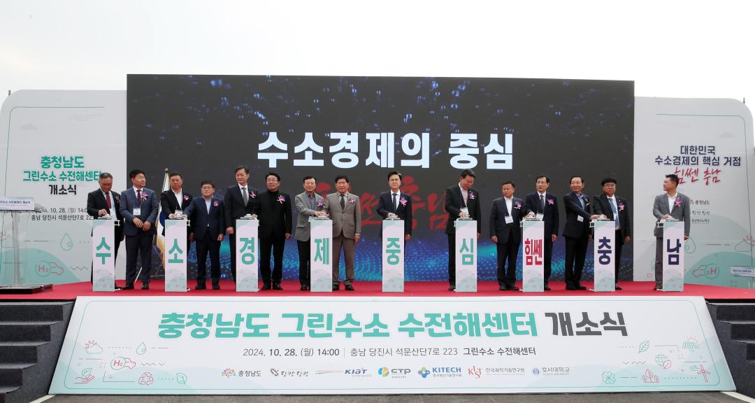 '충청남도 그린수소 수전해센터 개소식' 게시글의 사진(5) '1028_당진 그린수소 수전해센터 개소식04.jpg'