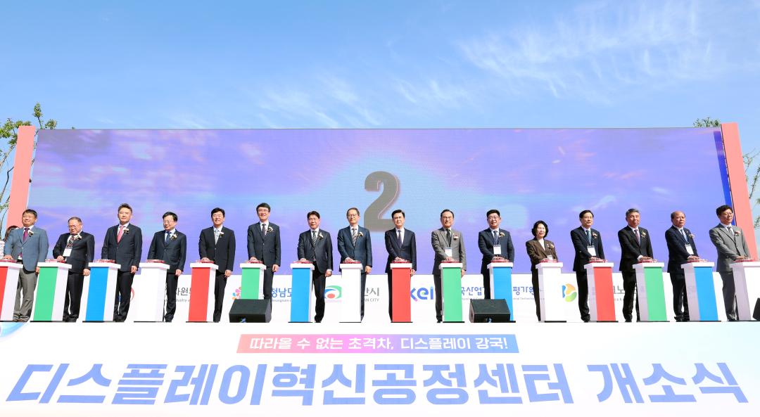 '디스플레이 혁신공정센터 개소식' 게시글의 사진(40) '0423_디스플레이 혁신공정센터 개소식40.jpg'